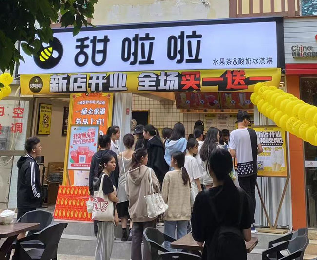 ??谑忻捞m區經貿職業技術學院甜啦啦店