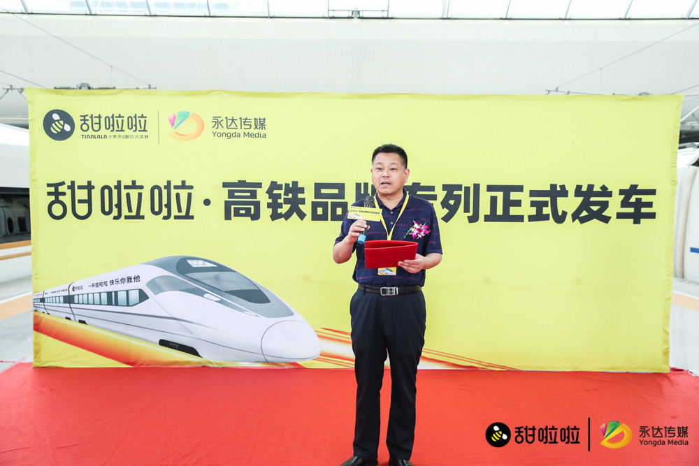 甜啦啦高鐵冠名專列震撼首發，甜啦啦進入“品牌加速度”時代!