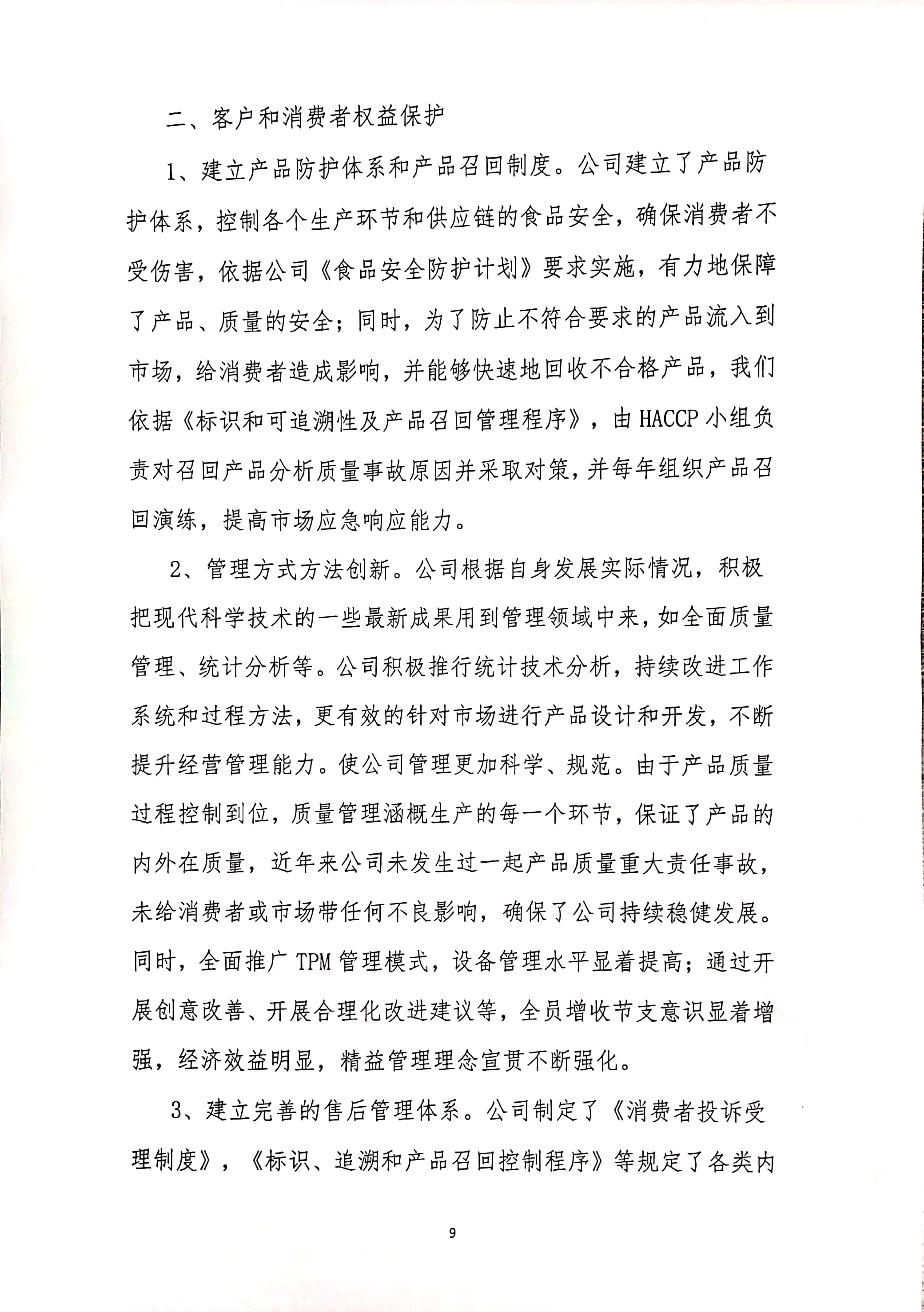 甜啦啦社會責任報告