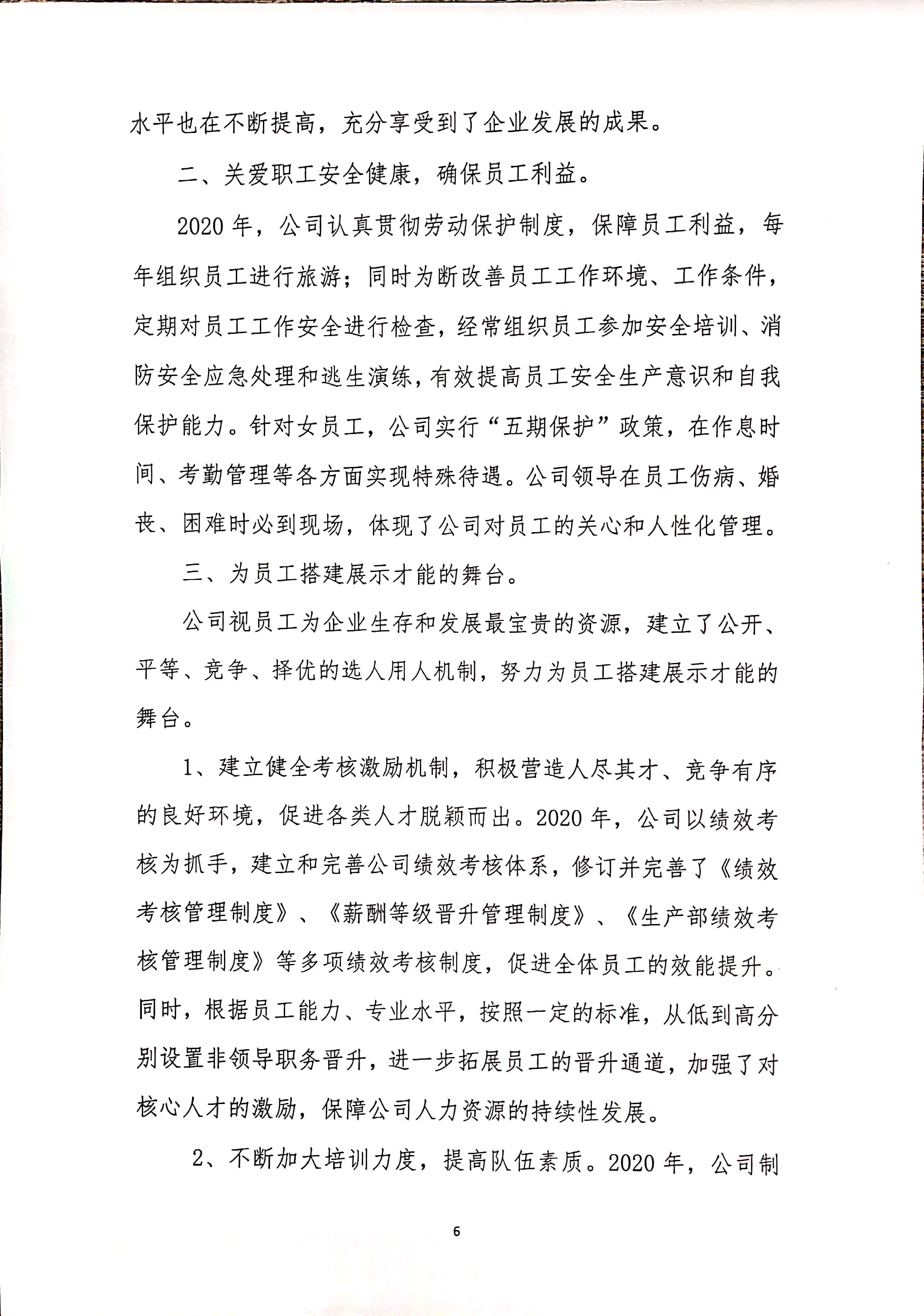 甜啦啦社會責任報告