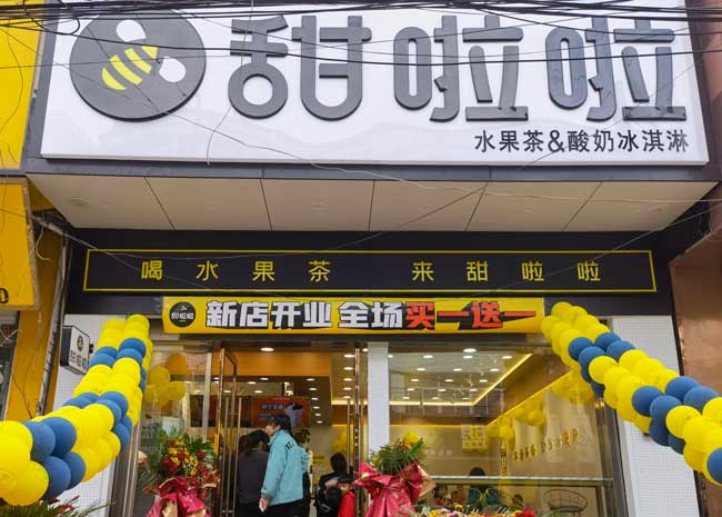 江蘇省連云港市東??h桃林鎮甜啦啦店