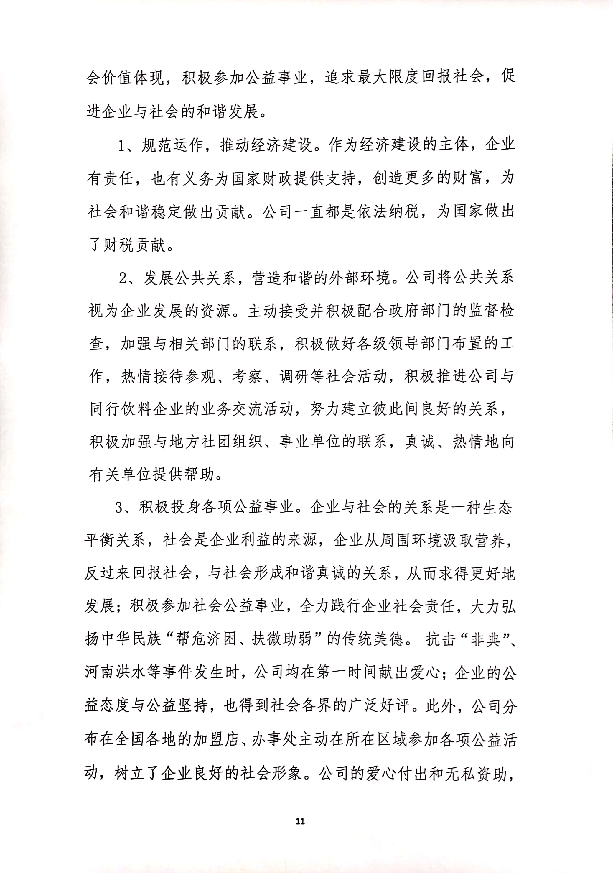 甜啦啦社會責任報告