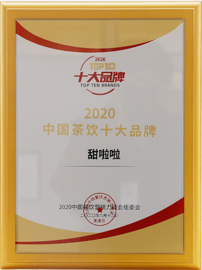 捷報(bào)!甜啦啦全國門店突破5000家